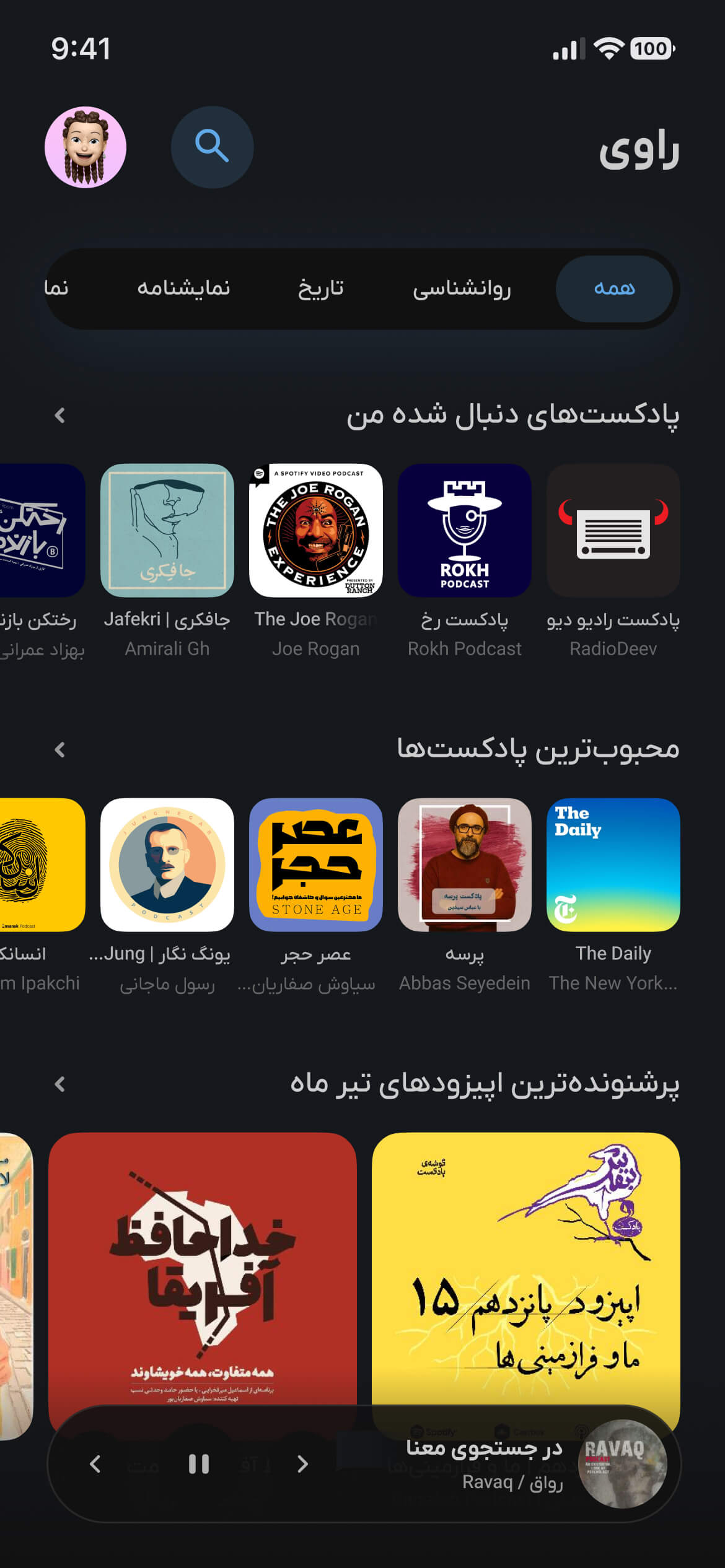 اسکرینشات صفحه اصلی اپلیکیشن راوی تم تیره