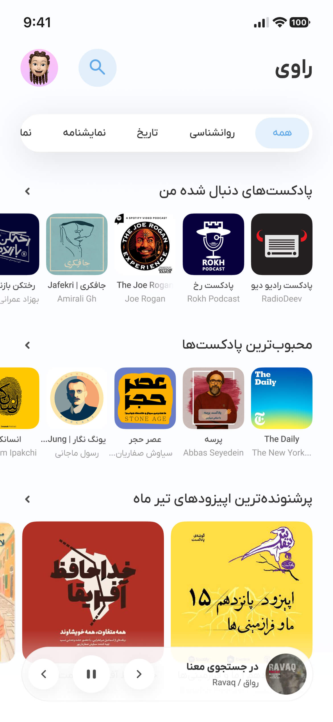 اسکرینشات صفحه اصلی اپلیکیشن راوی تم روشن