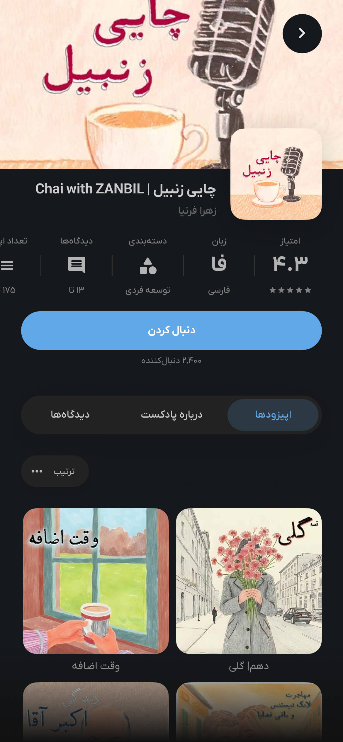اسکرینشات صفحه اصلی اپلیکیشن راوی تم تیره