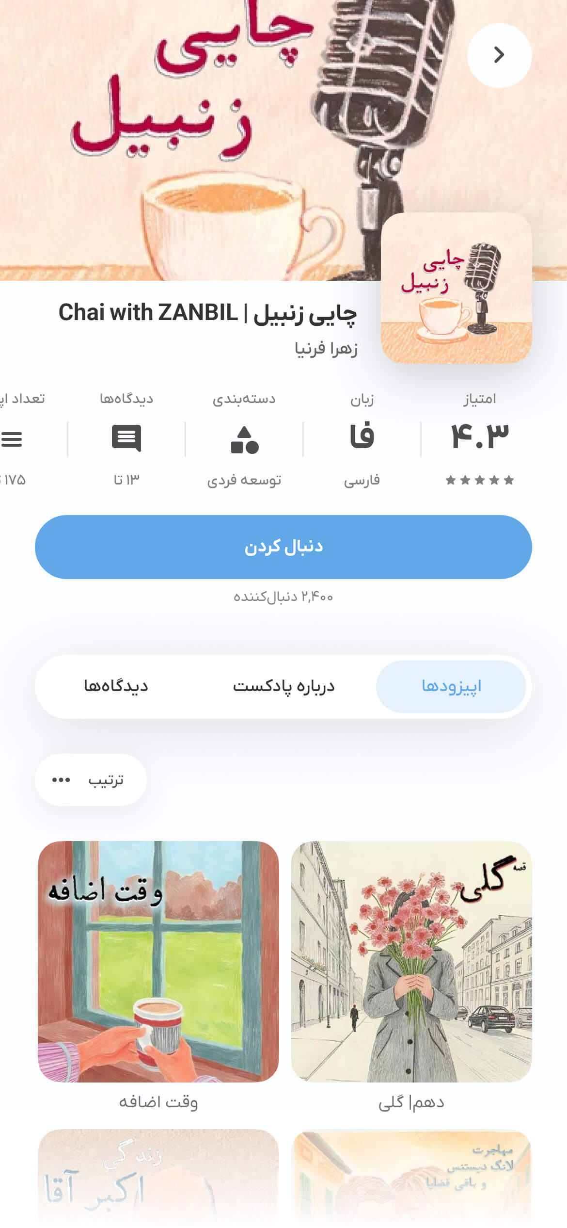 اسکرینشات صفحه اصلی اپلیکیشن راوی تم روشن
