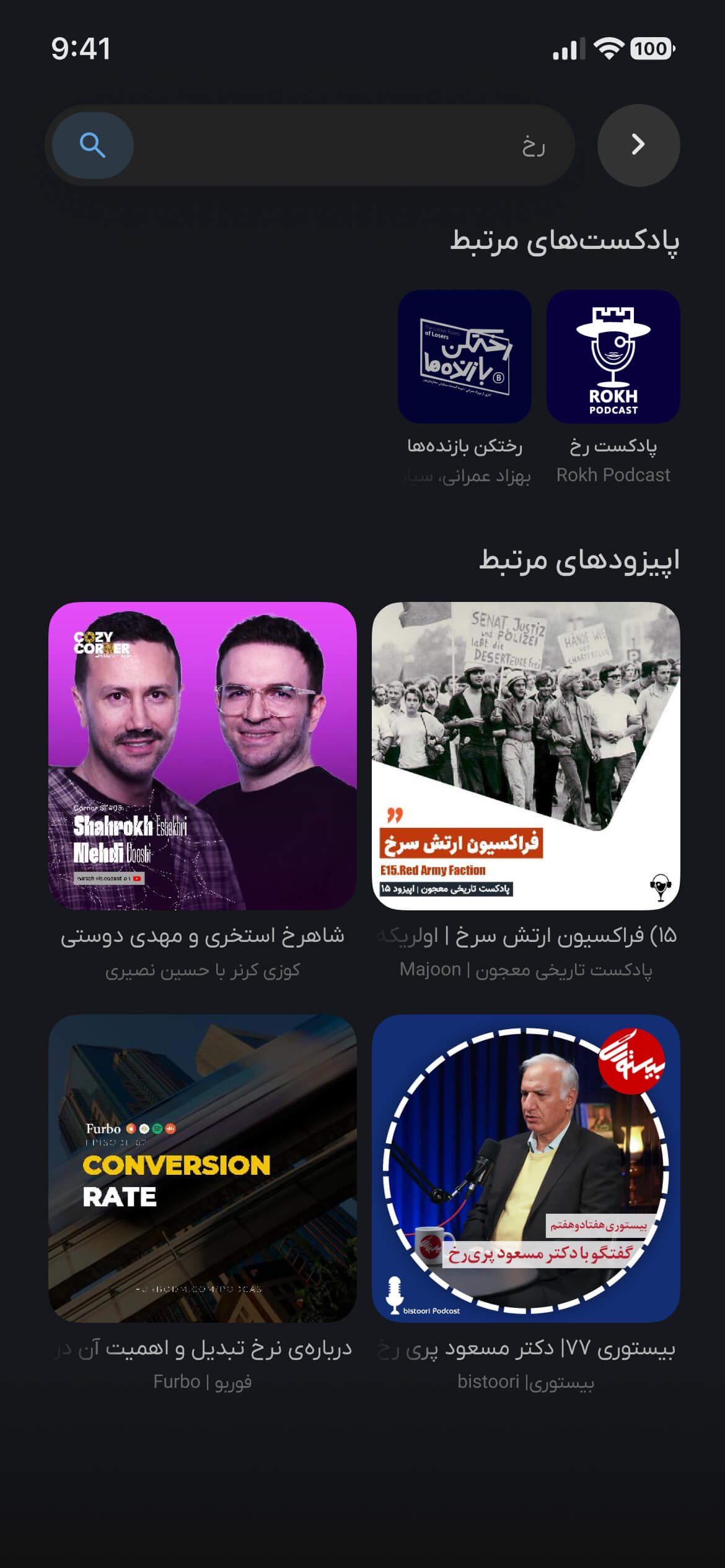 اسکرینشات صفحه اصلی اپلیکیشن راوی تم تیره