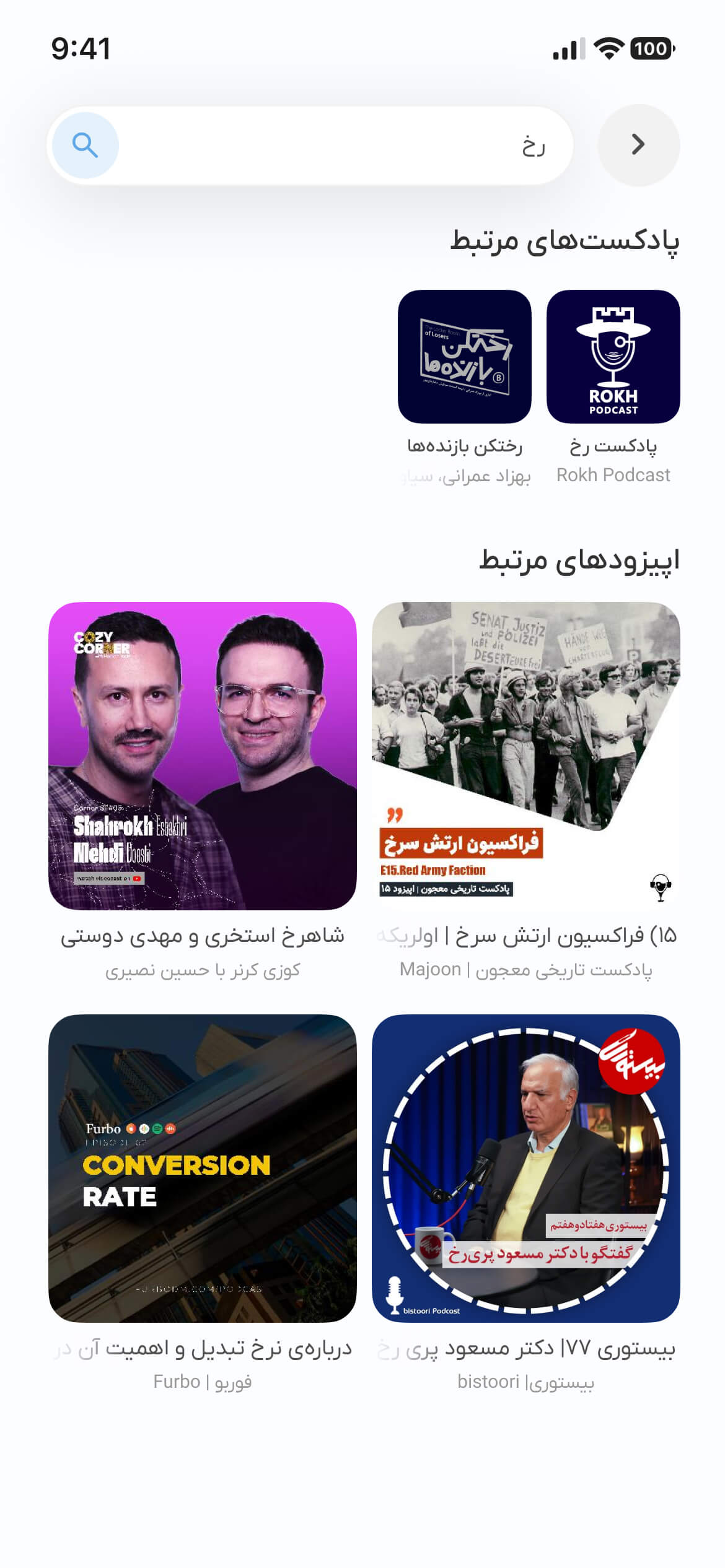 اسکرینشات صفحه اصلی اپلیکیشن راوی تم روشن